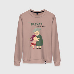 Свитшот хлопковый женский Моя бабуля лучше всех, цвет: пыльно-розовый