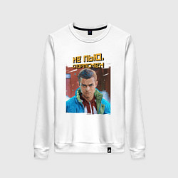 Свитшот хлопковый женский Не пью - портрет Марата слово пацана, цвет: белый