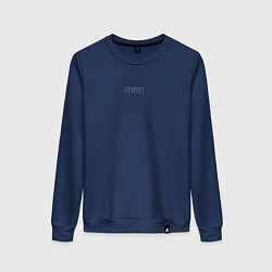 Свитшот хлопковый женский Privet slight, цвет: тёмно-синий