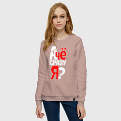 Свитшот хлопковый женский А чё сразу - я, цвет: пыльно-розовый — фото 2