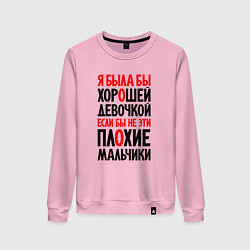 Свитшот хлопковый женский Я была бы хорошей девочкой, цвет: светло-розовый