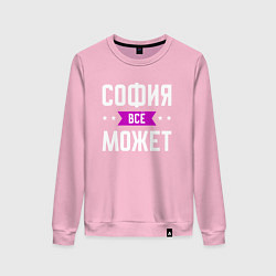 Свитшот хлопковый женский София может всё, цвет: светло-розовый