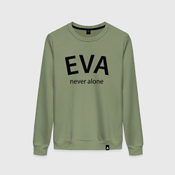 Свитшот хлопковый женский Eva never alone - motto, цвет: авокадо