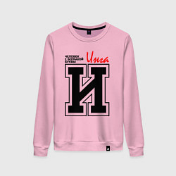 Женский свитшот Инга человек с большой буквы