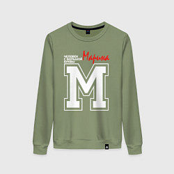 Свитшот хлопковый женский Марина человек с большой буквы, цвет: авокадо