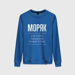 Свитшот хлопковый женский Моряк - не спорит, цвет: синий