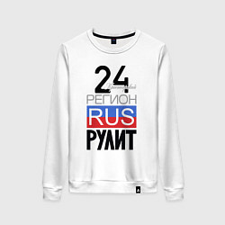 Женский свитшот 24 - Красноярский край