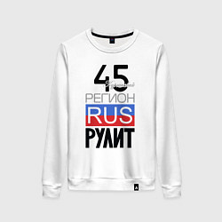 Свитшот хлопковый женский 45 - Курганская область, цвет: белый