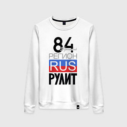 Свитшот хлопковый женский 84 - Херсон, цвет: белый