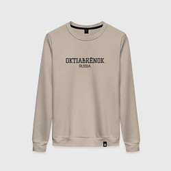 Свитшот хлопковый женский Oktiabrenok, цвет: миндальный