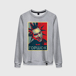 Свитшот хлопковый женский Горшок панк, цвет: меланж