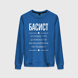 Свитшот хлопковый женский Басист волшебник, цвет: синий