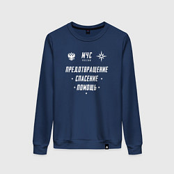Свитшот хлопковый женский Девиз МЧС, цвет: тёмно-синий