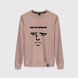 Свитшот хлопковый женский Buff на харизму, цвет: пыльно-розовый