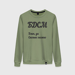 Свитшот хлопковый женский Блин да сколько можно, цвет: авокадо