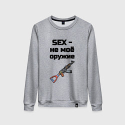 Свитшот хлопковый женский Sex не моё оружие, цвет: меланж