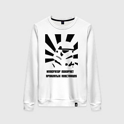 Женский свитшот Император покарает повстанцев