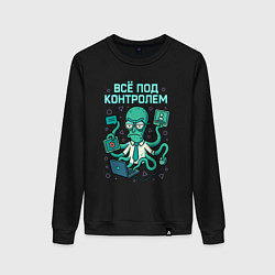 Свитшот хлопковый женский Все под контролем, осьминог сисадмин, цвет: черный