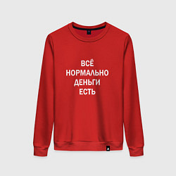 Женский свитшот Всё нормально деньги есть белые буквы
