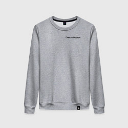 Женский свитшот Симъ победиши крест мечи черный