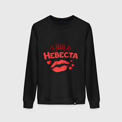 Женский свитшот Невеста