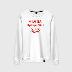 Свитшот хлопковый женский Елена Прекрасная Цвет красный, цвет: белый