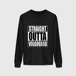 Свитшот хлопковый женский Straight Outta Volgograd, цвет: черный