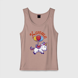 Женская майка Ксюшин единорожка