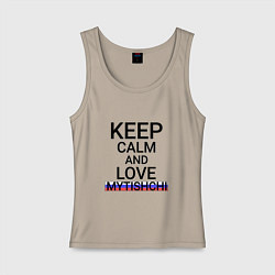 Майка женская хлопок Keep calm Mytishchi Мытищи, цвет: миндальный