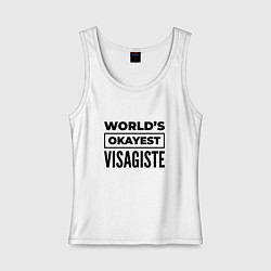 Майка женская хлопок The worlds okayest visagiste, цвет: белый