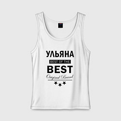 Майка женская хлопок Ульяна best of the best, цвет: белый