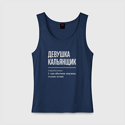 Майка женская хлопок Девушка кальянщик определение, цвет: тёмно-синий