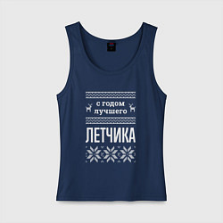 Майка женская хлопок С годом Летчика, цвет: тёмно-синий