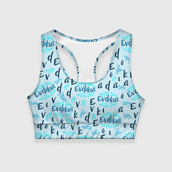 Женский спортивный топ Евдокия и лепестки