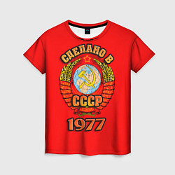 Женская футболка Сделано в 1977 СССР