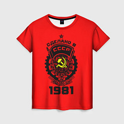 Футболка женская Сделано в СССР 1981, цвет: 3D-принт