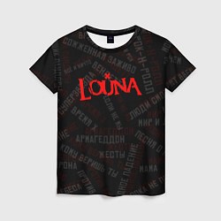 Женская футболка Louna - все песни