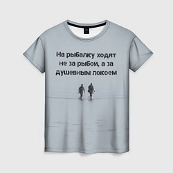 Футболка женская Рыбалка цитаты: душевный покой и осмысление, цвет: 3D-принт