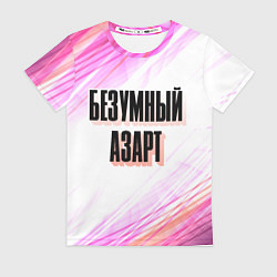 Футболка женская Название Аниме Безумный азарт на светлом радужном, цвет: 3D-принт