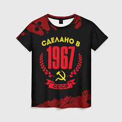 Женская футболка Сделано в 1967 году в СССР и желтый Серп и Молот