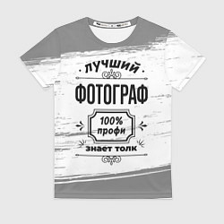 Футболка женская Лучший фотограф - 100% профи на светлом фоне, цвет: 3D-принт