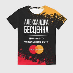 Футболка женская Александра бесценна, а для всего остального есть M, цвет: 3D-принт