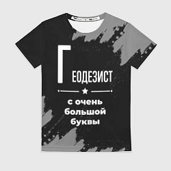 Футболка женская Геодезист с очень большой буквы на темном фоне, цвет: 3D-принт