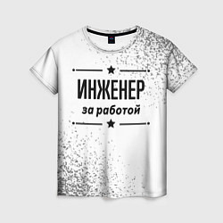Женская футболка Инженер за работой - на светлом фоне