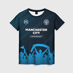 Женская футболка Manchester City legendary форма фанатов