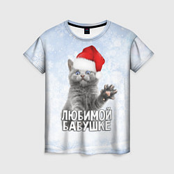 Футболка женская Любимой бабушке - котик, цвет: 3D-принт