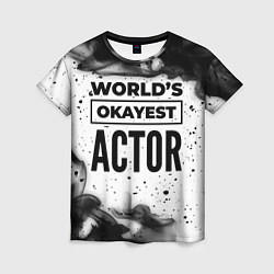 Женская футболка Worlds okayest actor - white