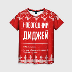 Женская футболка Новогодний диджей: свитер с оленями