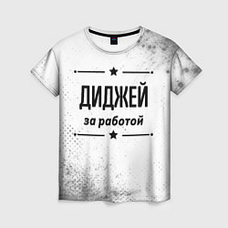 Женская футболка Диджей за работой - на светлом фоне