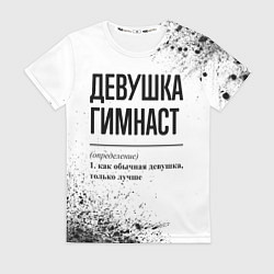 Футболка женская Девушка гимнаст - определение на светлом фоне, цвет: 3D-принт